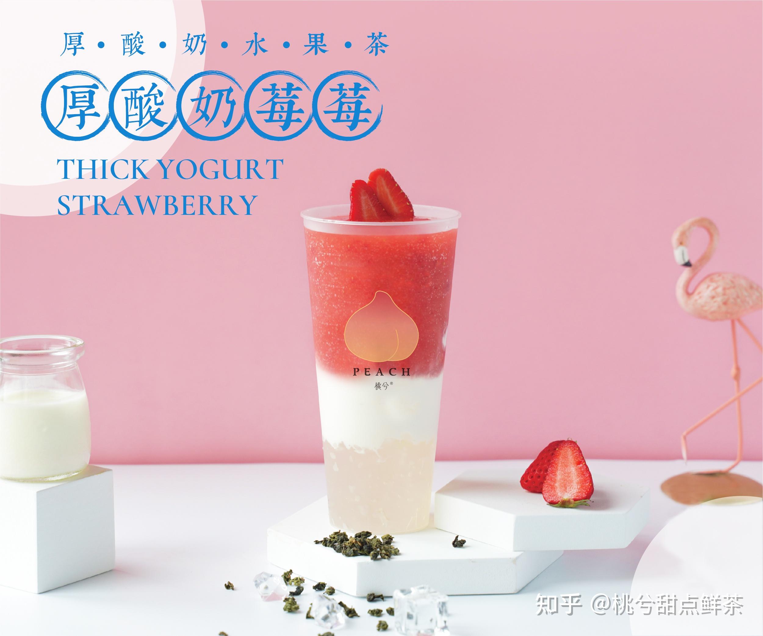 夏日第一杯奶茶桃兮甜点鲜茶