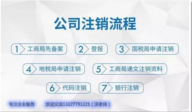 公司简易注销的流程及税务注销所需的资料