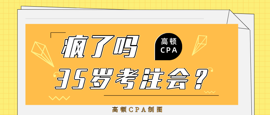 首发于注会cpa 考注会cpa,关注我就够了! 具体什么情况?