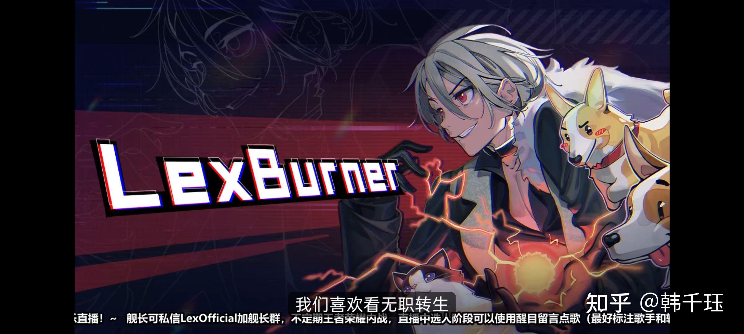 如何评价 b 站 up 主 lexburner 在 2 月 3 日晚 6 点