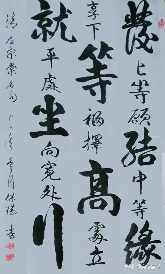 李保瑞作品鉴赏2021年书画艺术楷模.