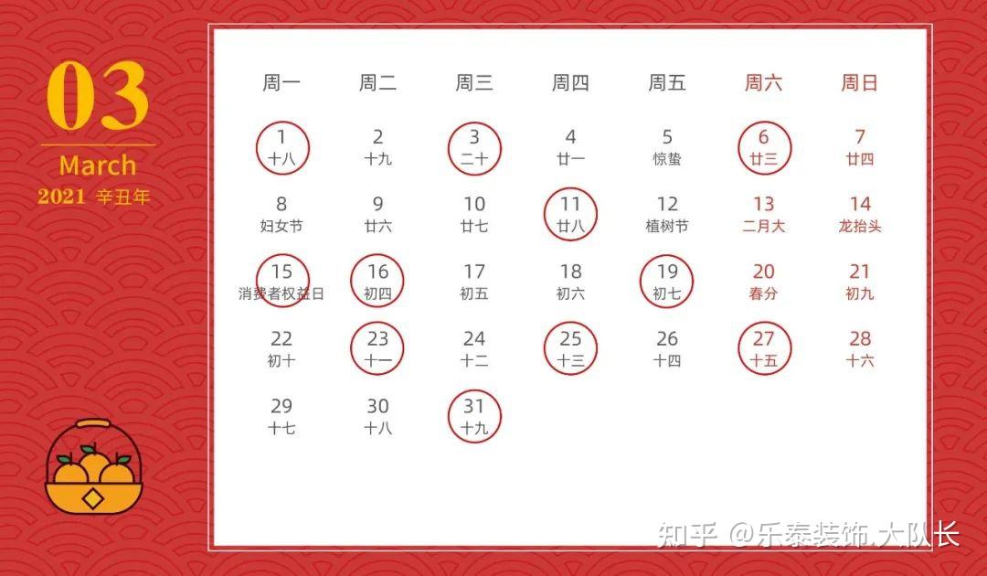 2021年装修开工吉日