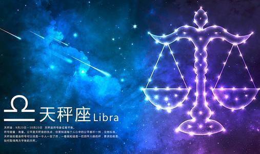 12星座之天秤座的爱情与性格解析