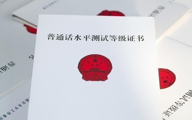 关于大学生普通话考试的那些事