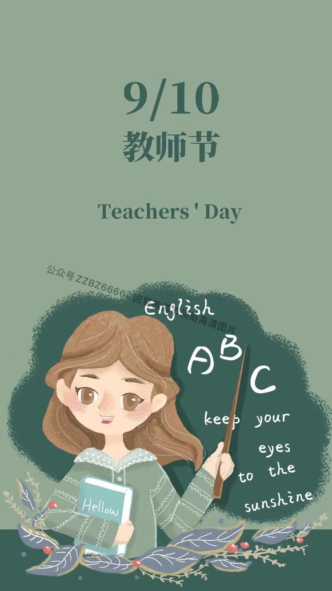 教师节文案图片丨教师节祝福语丨教师节壁纸