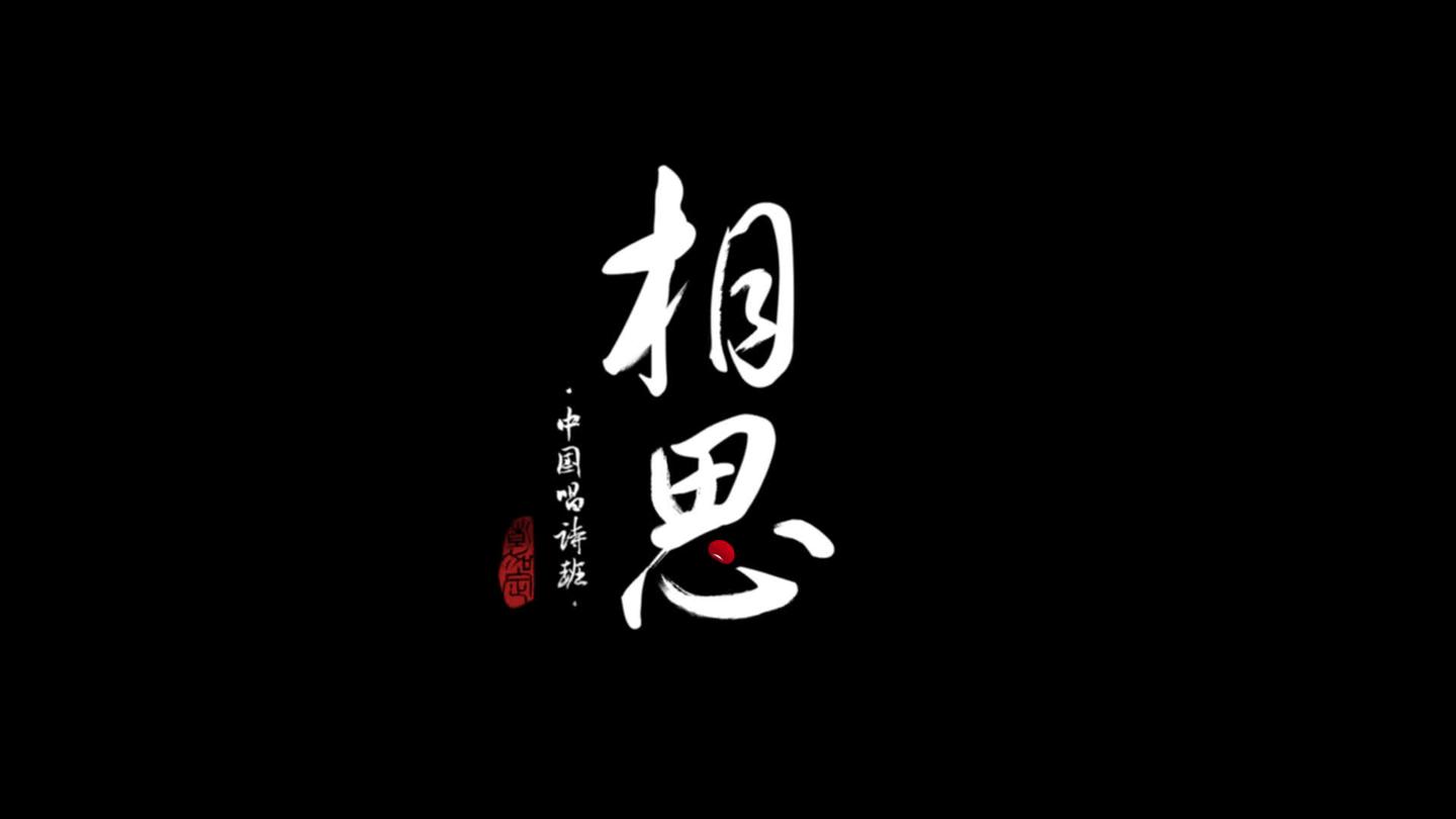天下倘若无情字,怎叫人脸生泪痕