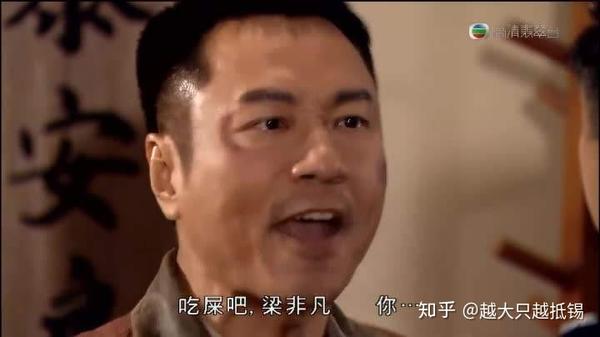 乌蝇哥:吔屎啦你!