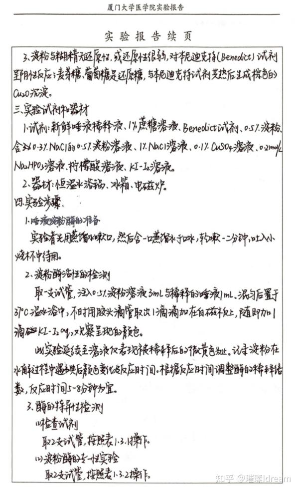 厦门大学医学生物化学实验报告1影响酶活性的因素以淀粉酶为例