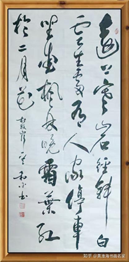 甘肃天水书法家赵和平作品欣赏