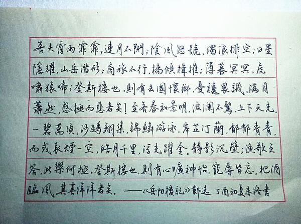 范仲淹《岳阳楼记》钢笔字笔友习作欣赏