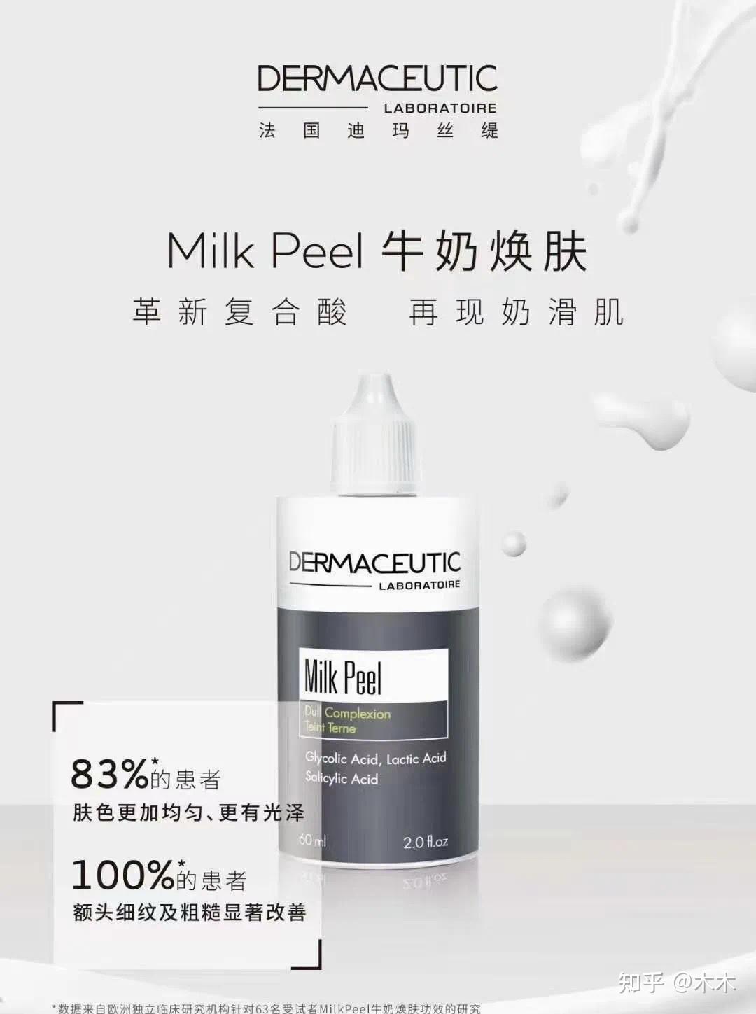 迪玛丝缇milkpeel牛奶酸焕肤简介使用方法及注意事项