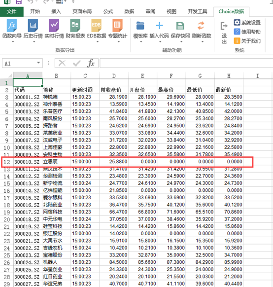 如何用excel获得股票实时数据?