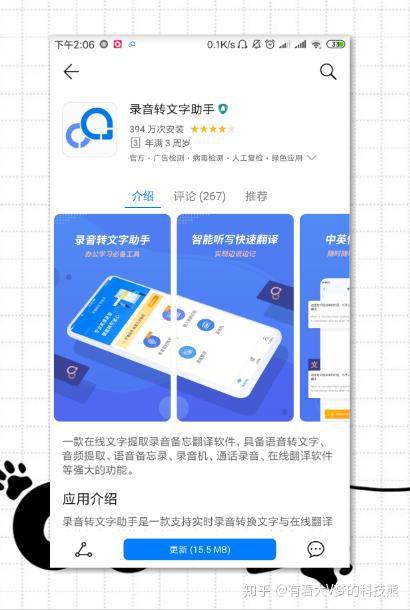 应用市场找到这个能够完成将录音转换成文字的工具【录音转文字助手】