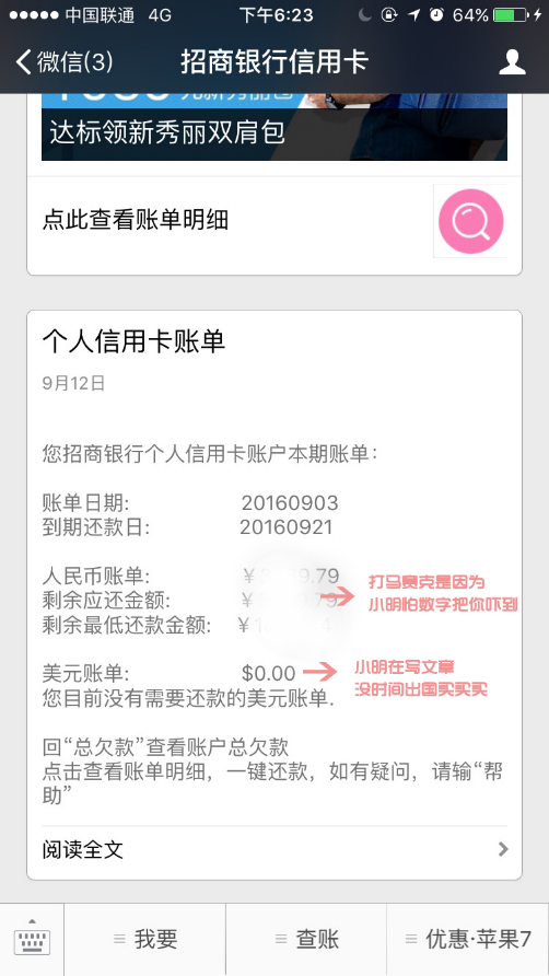 使用招商银行信用卡,要查询本月最低还款额