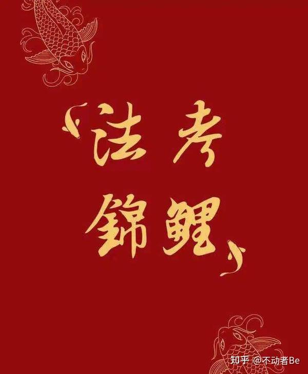 考试专用法考锦鲤!祝各位成功!
