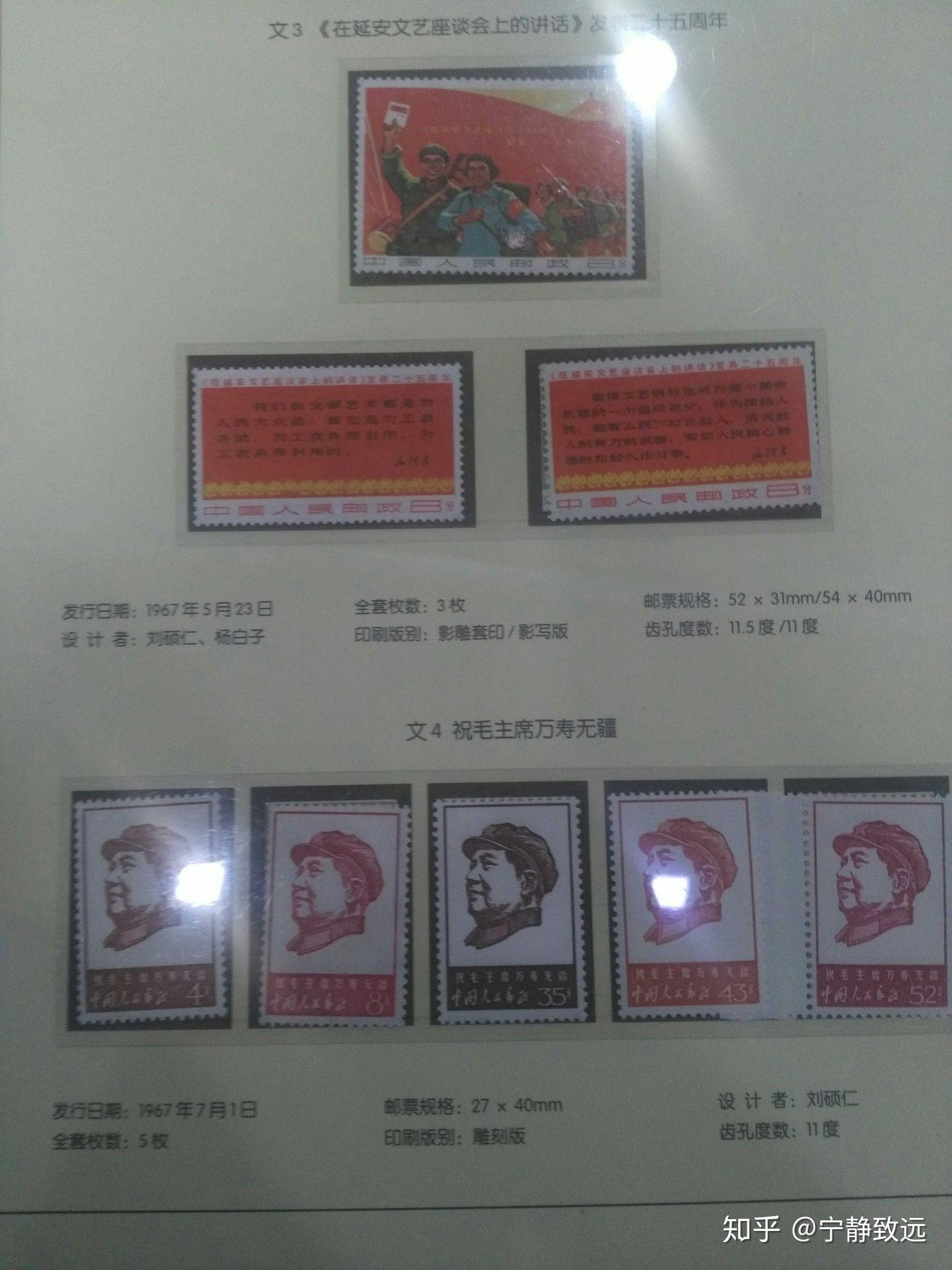 文革邮票文1文19全套