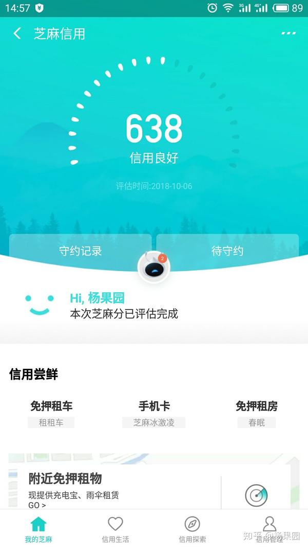 支付宝芝麻信用分 750 以上的都是些什么样的人?