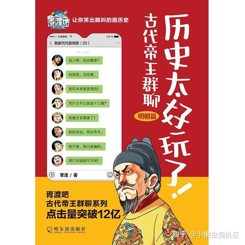 让你涨知识的明朝帝王群聊