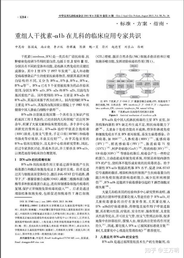 干扰素α1b雾化吸入治疗病毒性疾病的建议