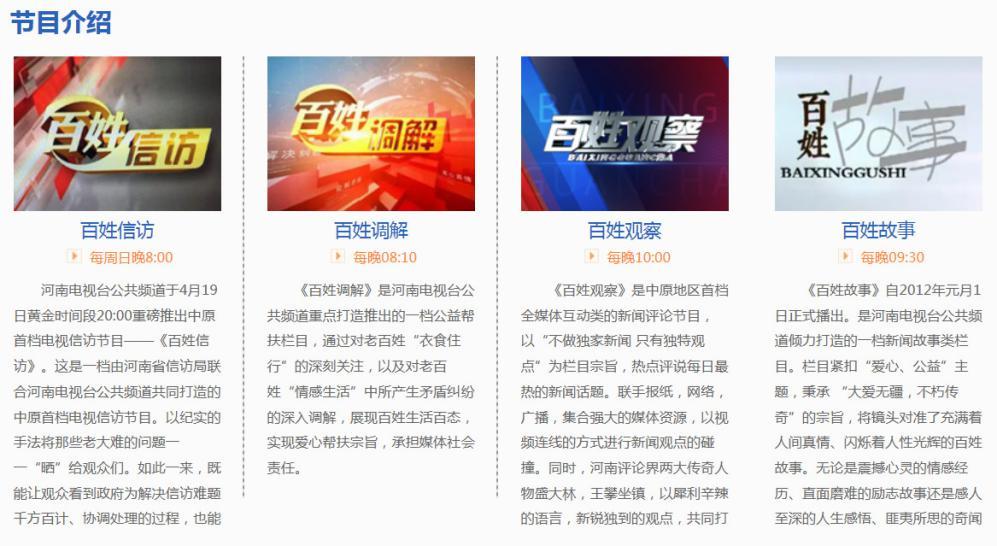 分析如何在河南电视台公共频道各节目时段投放广告腾众传播