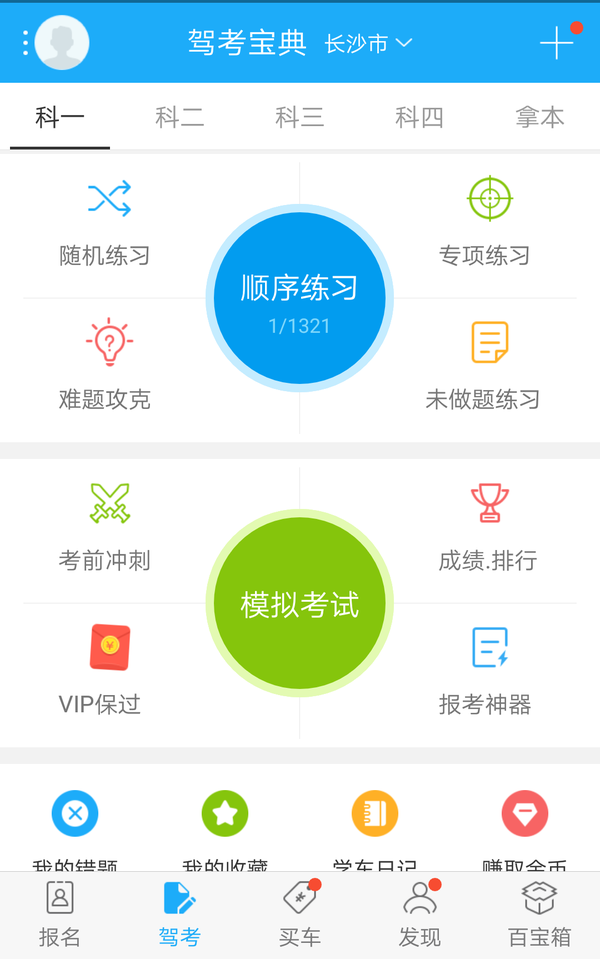 考科目一和科目四看驾考宝典可以吗