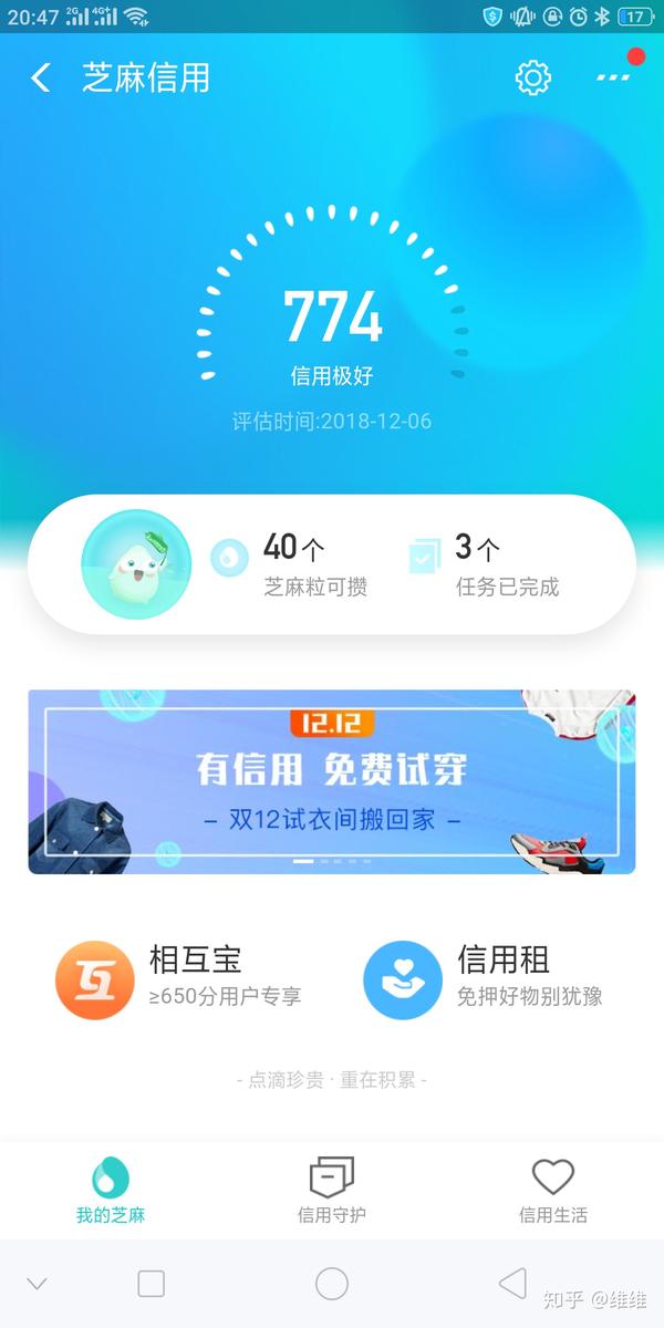 支付宝芝麻信用分 750 以上的都是些什么样的人?