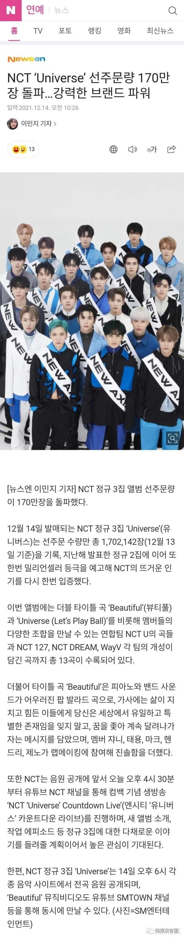 nctuniverse预售量突破170万张