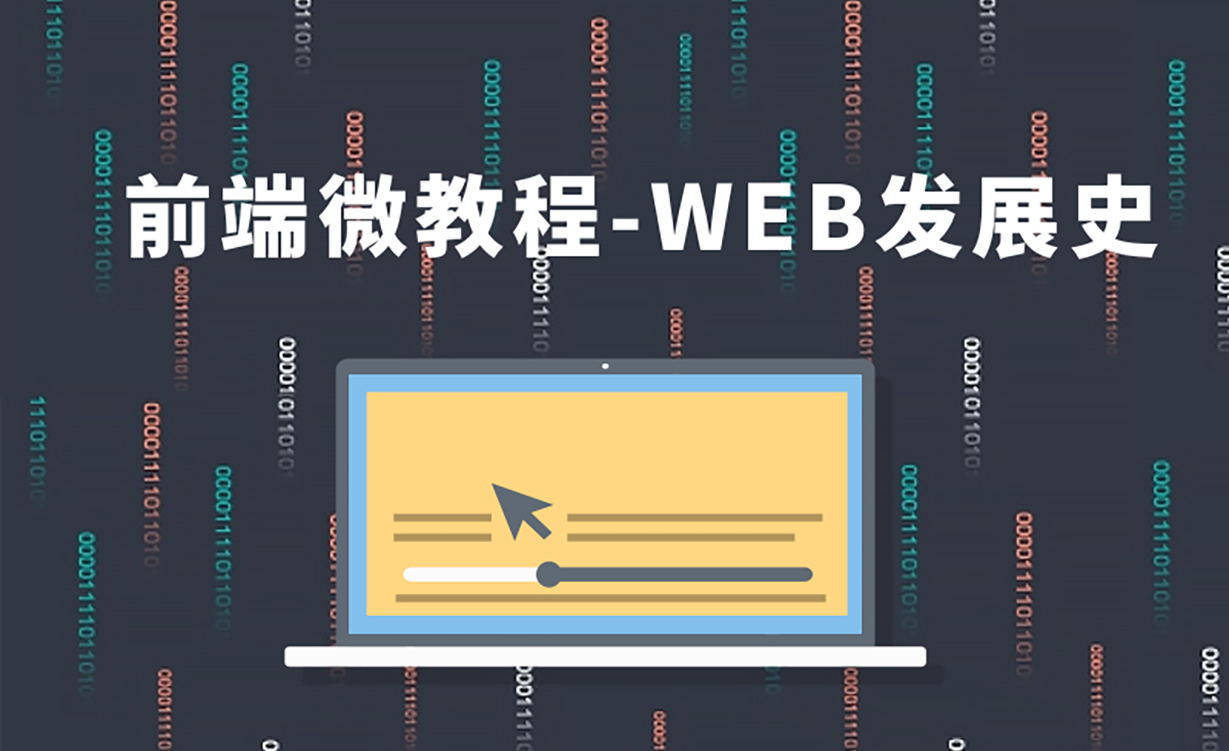 一张图告诉你web前端开发该怎么学 | 自学前端开发方法论