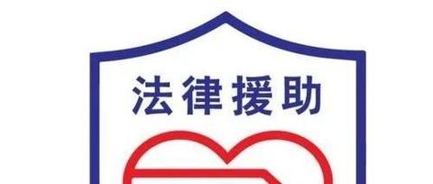 安徽省法律援助申请指引 mp.weixin.qq.com