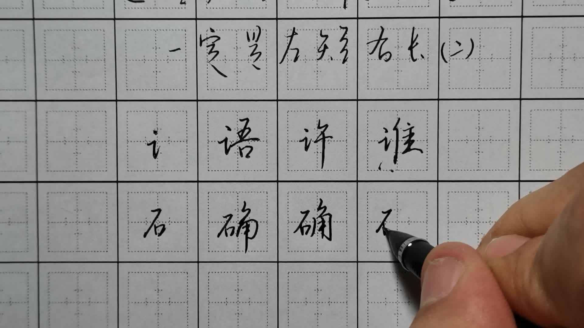 左右结构字的特点,掌握这个规律,练字更高效!