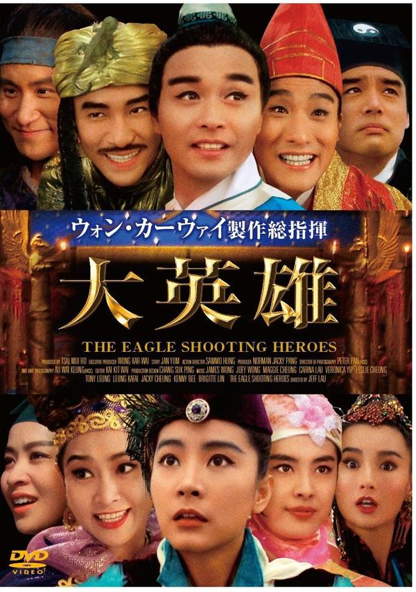 这张图里每个演员拿出来都能用来回答这个问题 东成西就1993,只找到这