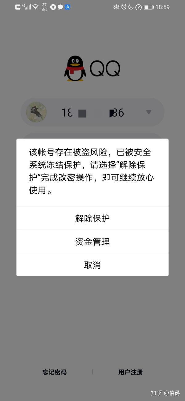 我第一次被【盗号】