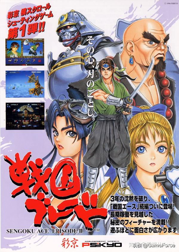 街机博物馆:1996年彩京飞行射击游戏 tengai