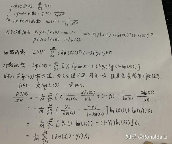 线性回归和逻辑回归