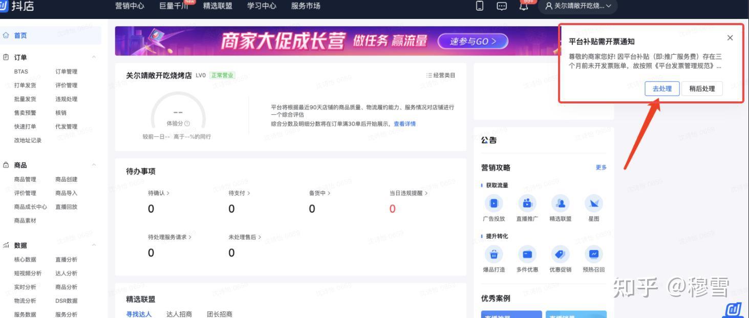 如下图所示,消息弹框中会提醒开发票点击"去处理,会跳转到"抖店后台