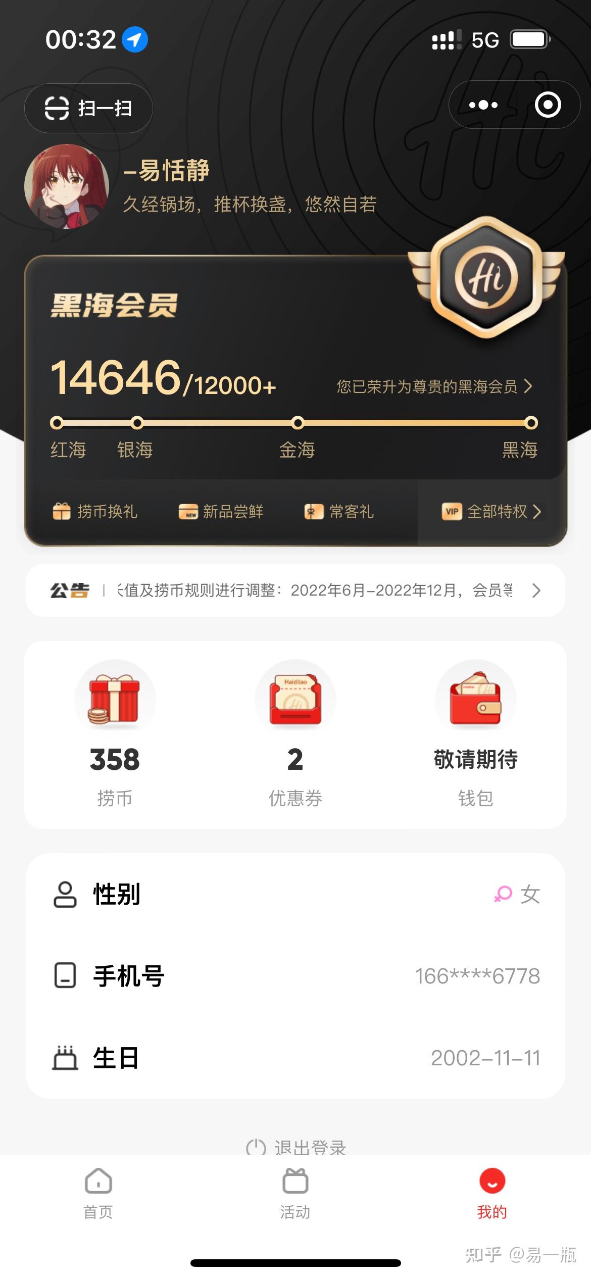 作为海底捞黑海会员是怎样一种体验