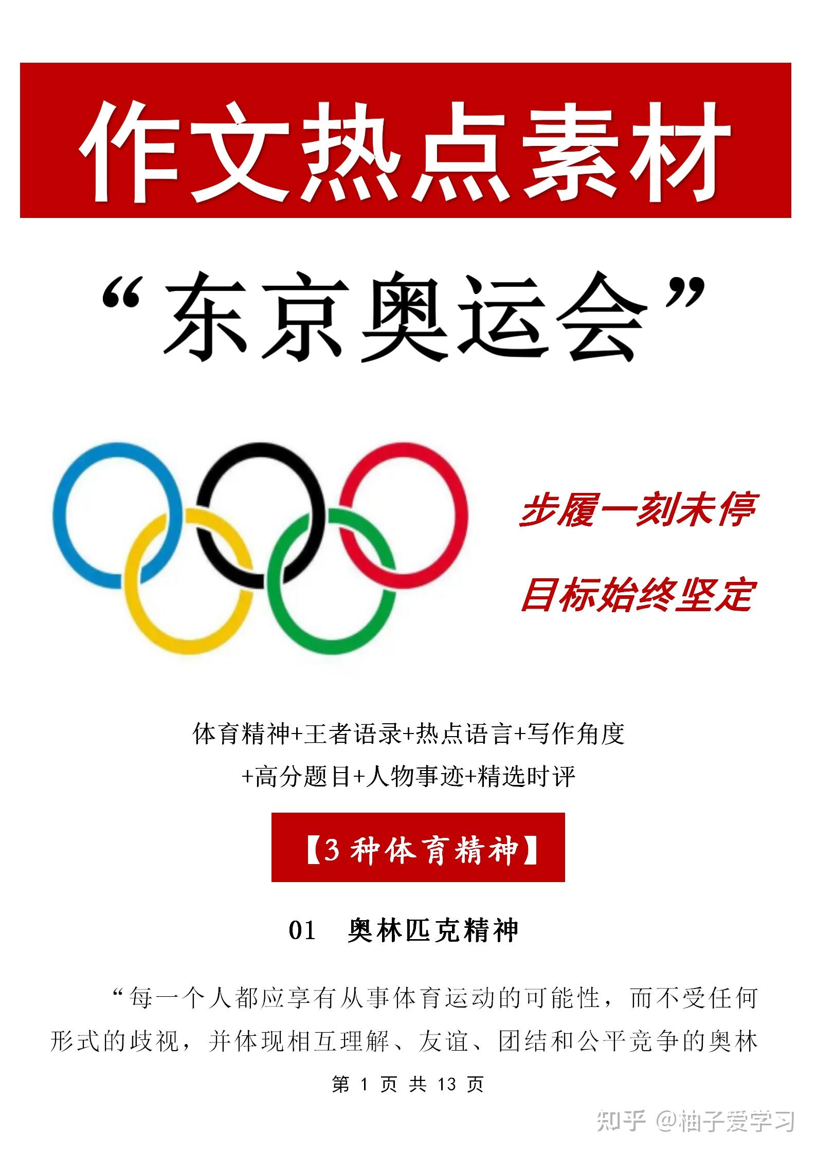 今天学姐就整理了关于东京奥运会话题的作文素材,摘抄走起来!