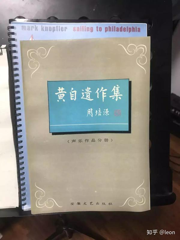 (我收藏的《黄自遗作集(声乐作品分册)》,"黄自遗作集"五字由周培源