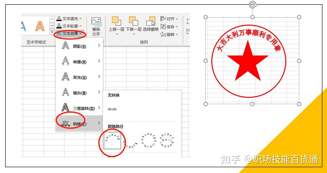 使用excel制作一个喜欢的diy电子印章