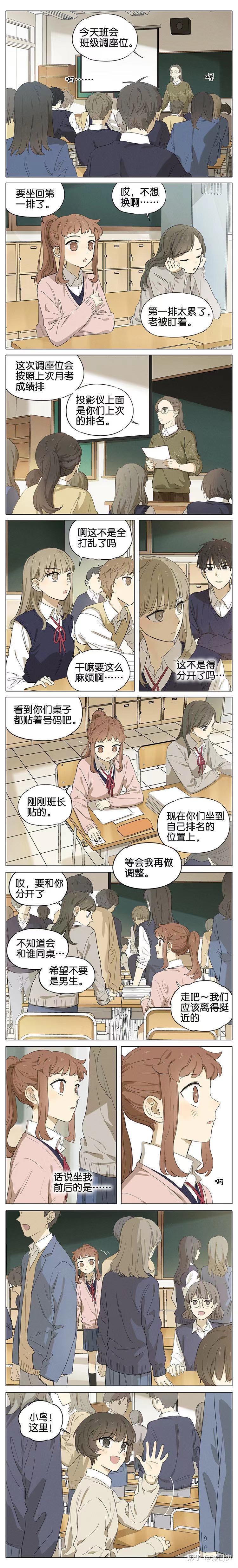 漫画吉川流暗恋系列换座最新