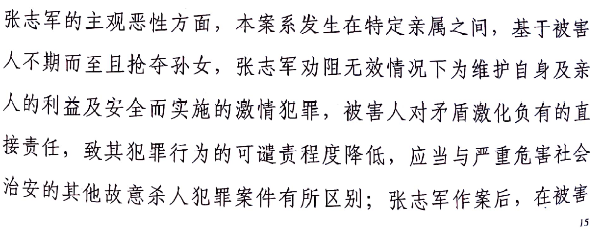 简单来说就是:张志军杀人,是因为邹朔一家三口来抢孩子,所以张志军