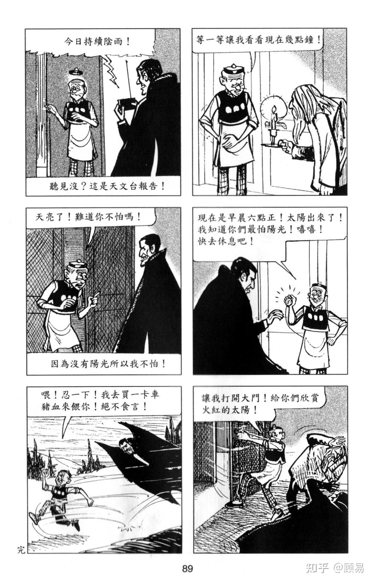 童年回忆连环漫画《老夫子》之旧事重提》