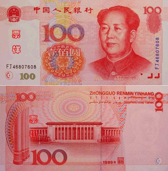 现在使用的一百元人民币一共有三个版本,分别是1999年版,2005年版