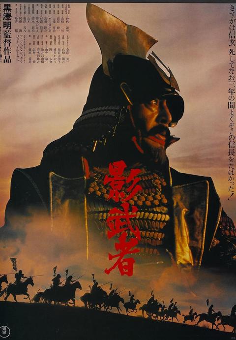 如何理解黑泽明执导的电影《影子武士》中信玄替身所做的那个梦?