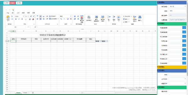 通过将spreadjs的类 excel 的界面嵌入到web应用程序中,可以使最终