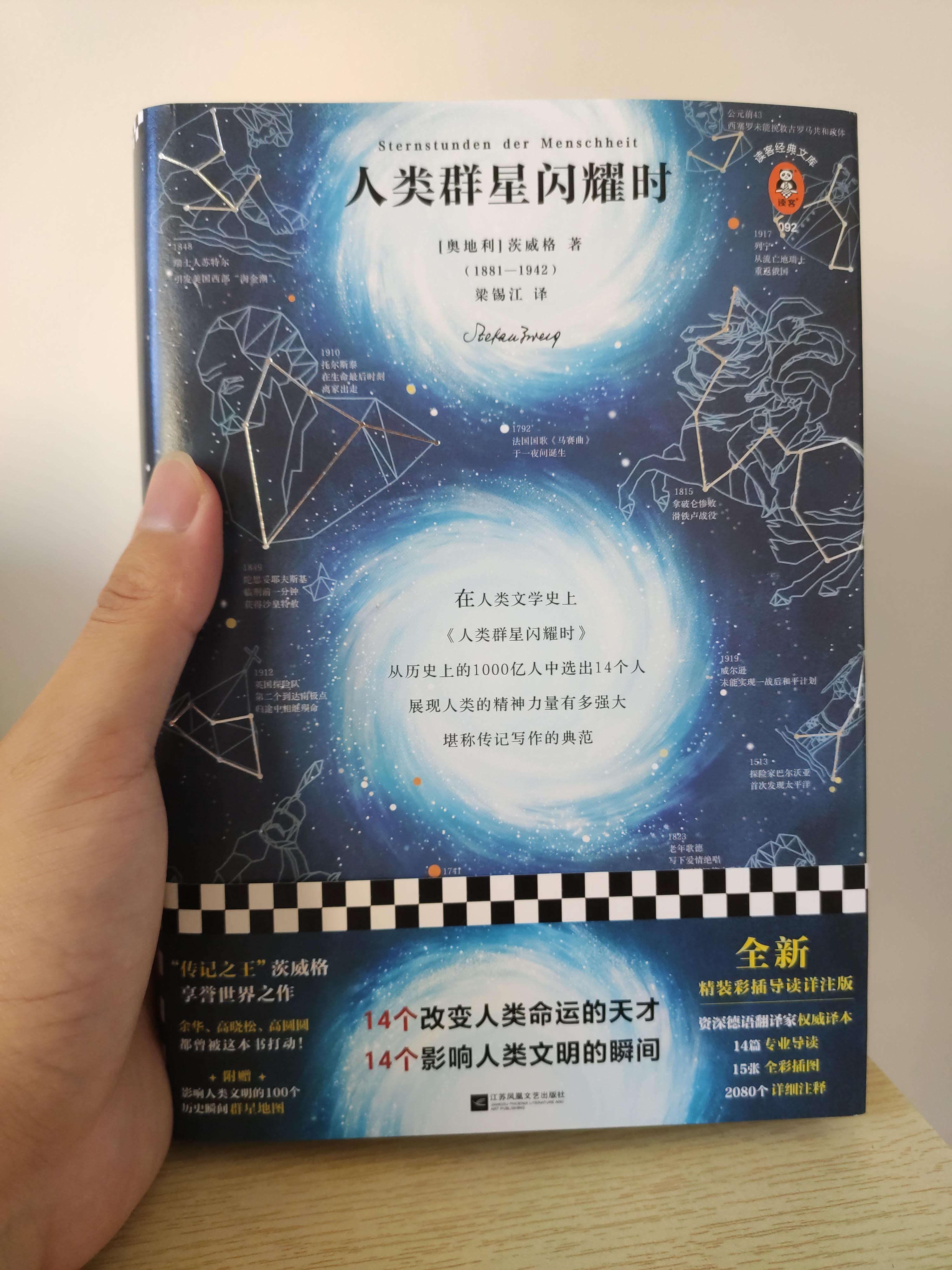 《人类群星闪耀时》《理想国》《局外人》《鼠疫》