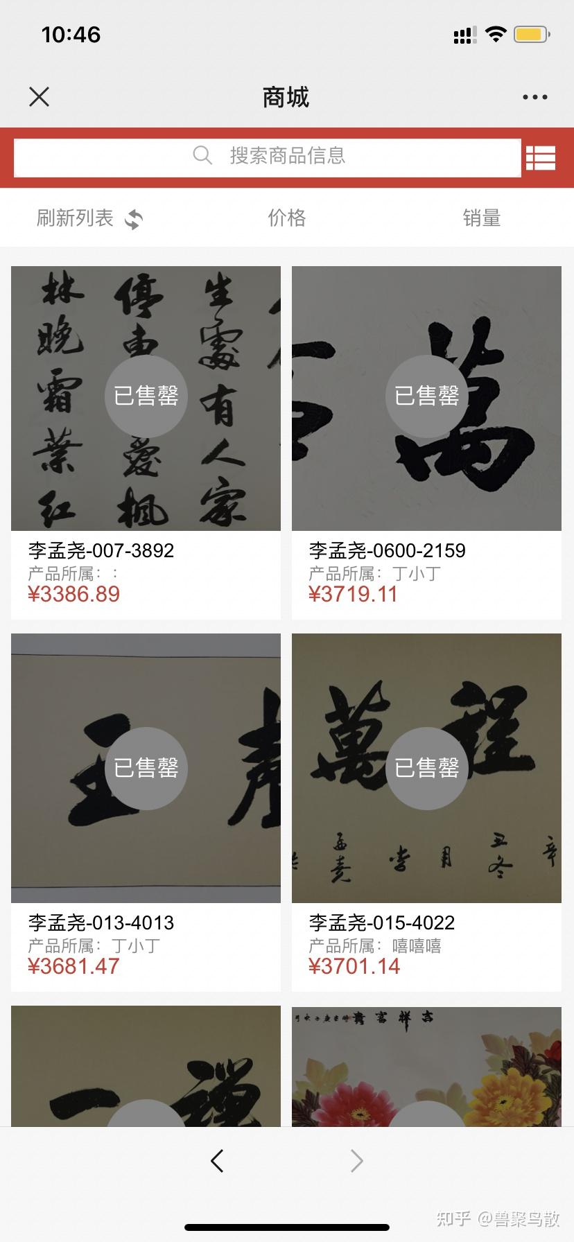 兽聚鸟散