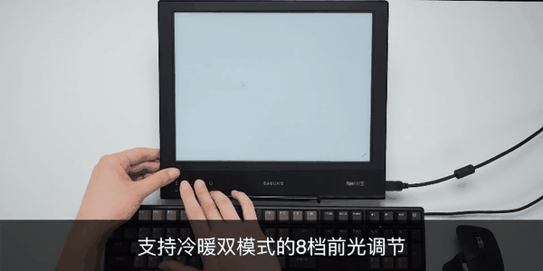 深度测评大上科技133英寸墨水屏显示器paperlikehdft显示如纸保护眼睛