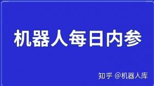 机器人库主题|麻省理工学院v主题线性研发出备课班会机器人早报磁控班主任团队记录图片