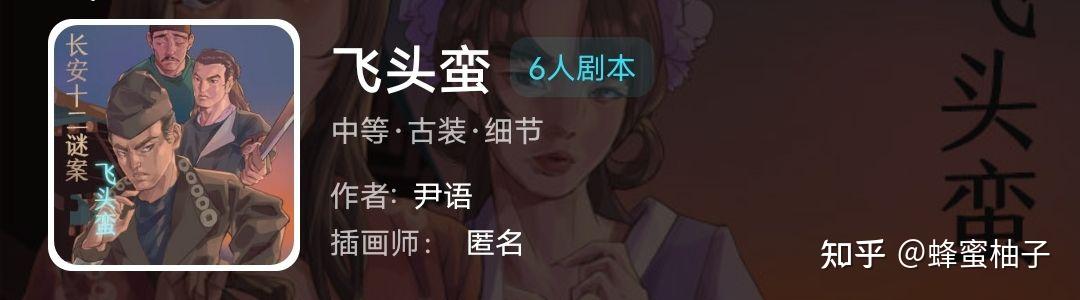 我是谜剧本杀飞头蛮凶手是谁剧透真相答案复盘解析攻略